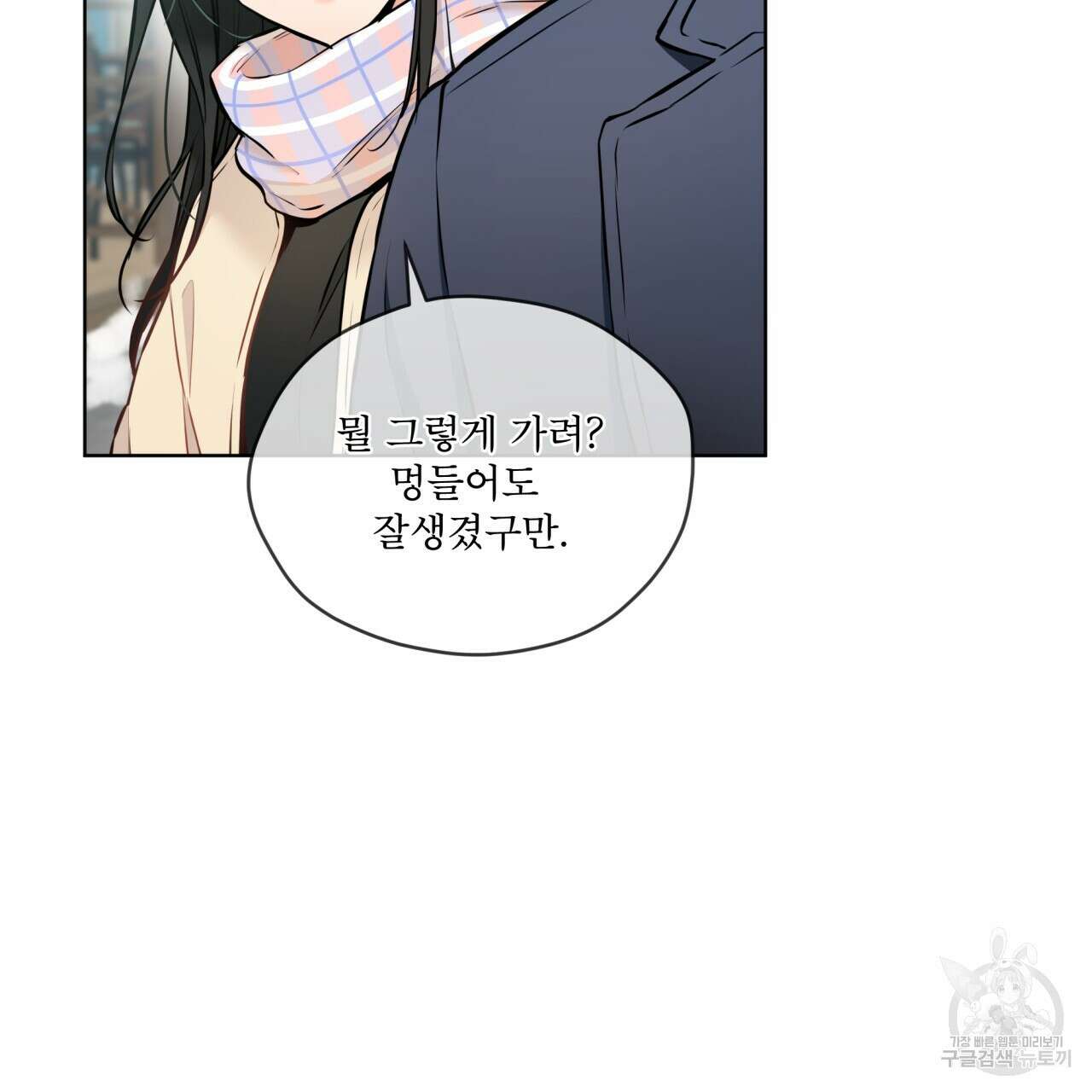 우리 집에는 쥐가 있다 17화 71