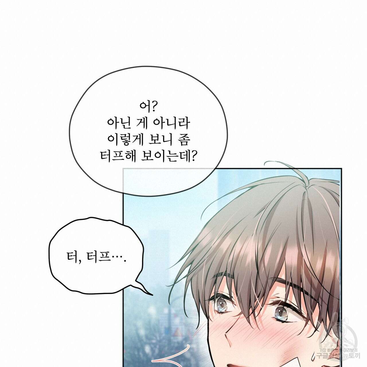 우리 집에는 쥐가 있다 17화 72