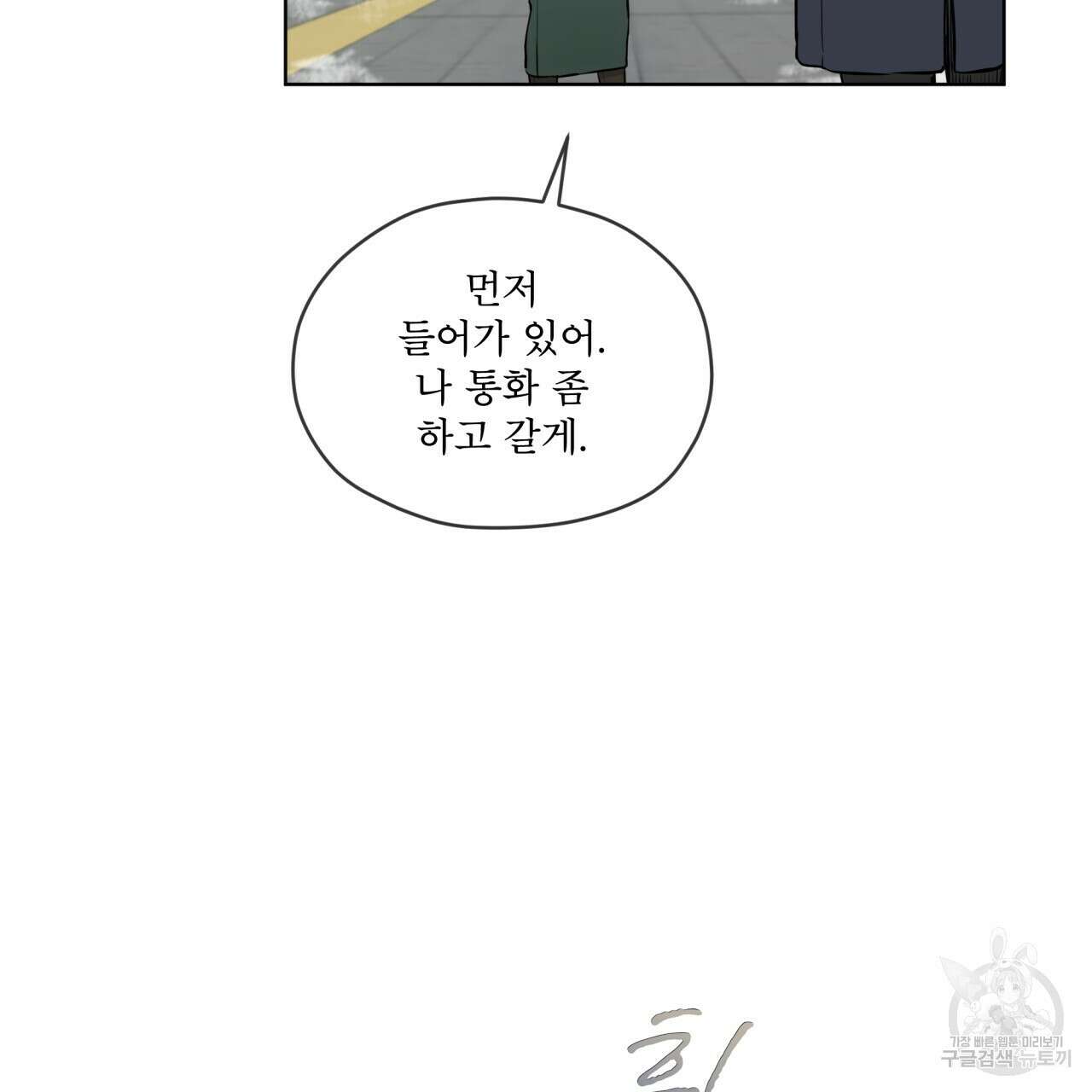우리 집에는 쥐가 있다 17화 81
