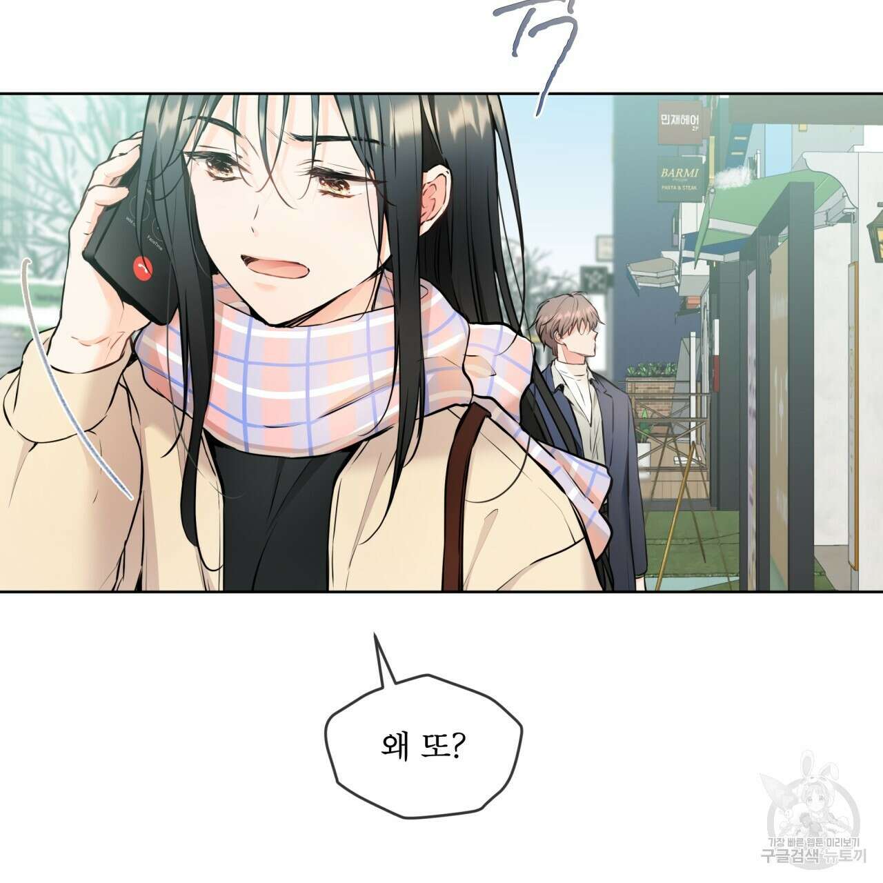 우리 집에는 쥐가 있다 17화 82