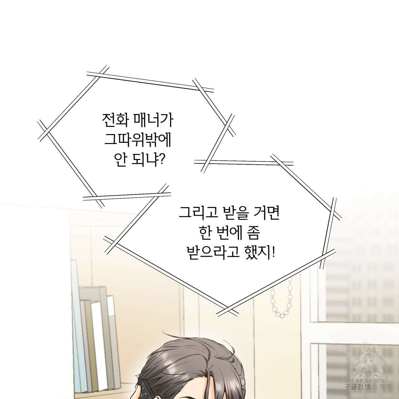 우리 집에는 쥐가 있다 17화 84
