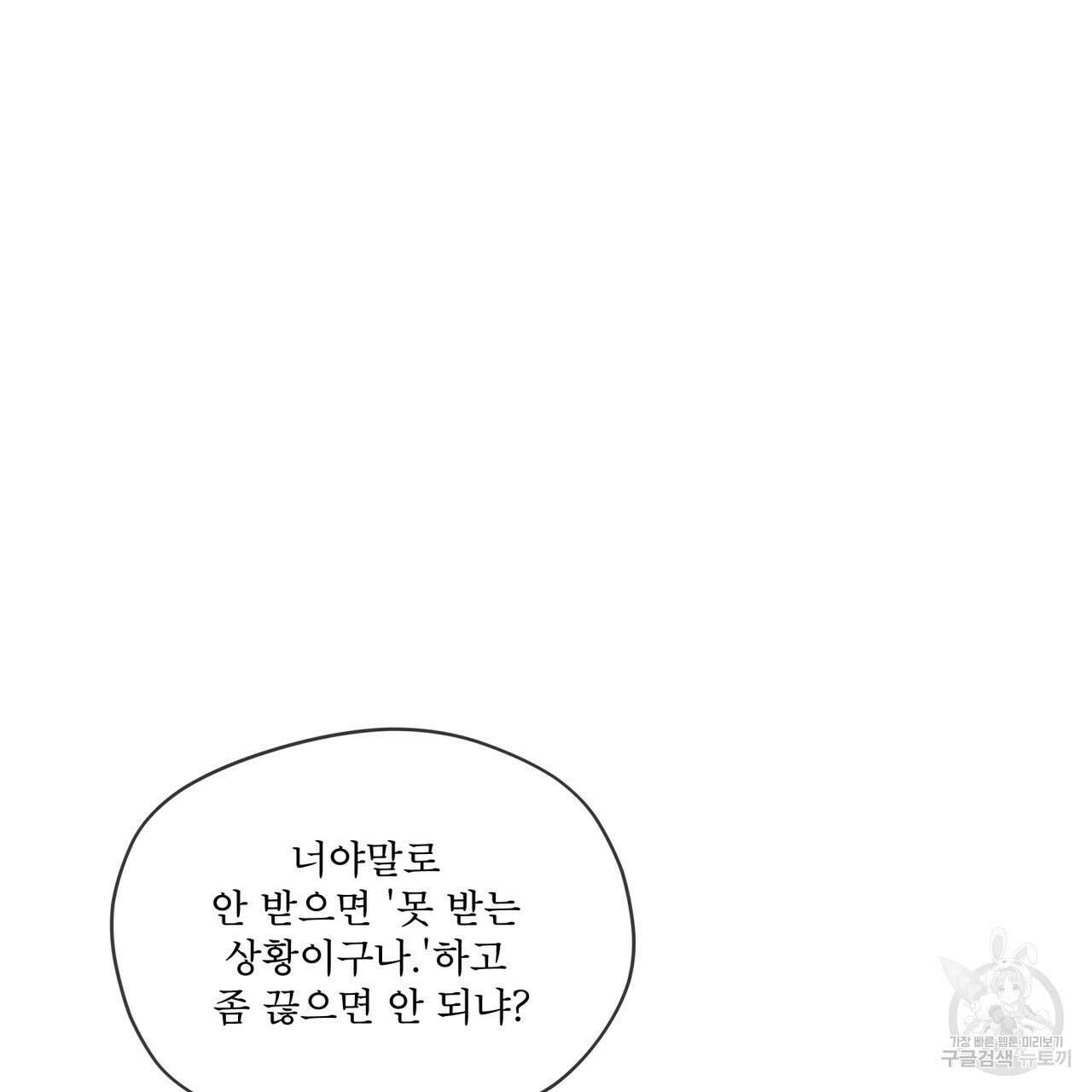 우리 집에는 쥐가 있다 17화 86