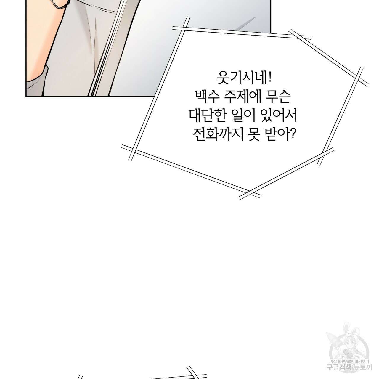 우리 집에는 쥐가 있다 17화 88
