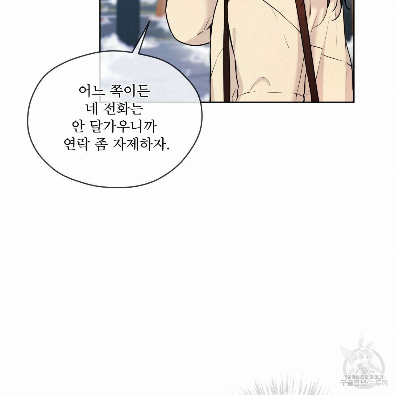 우리 집에는 쥐가 있다 17화 90