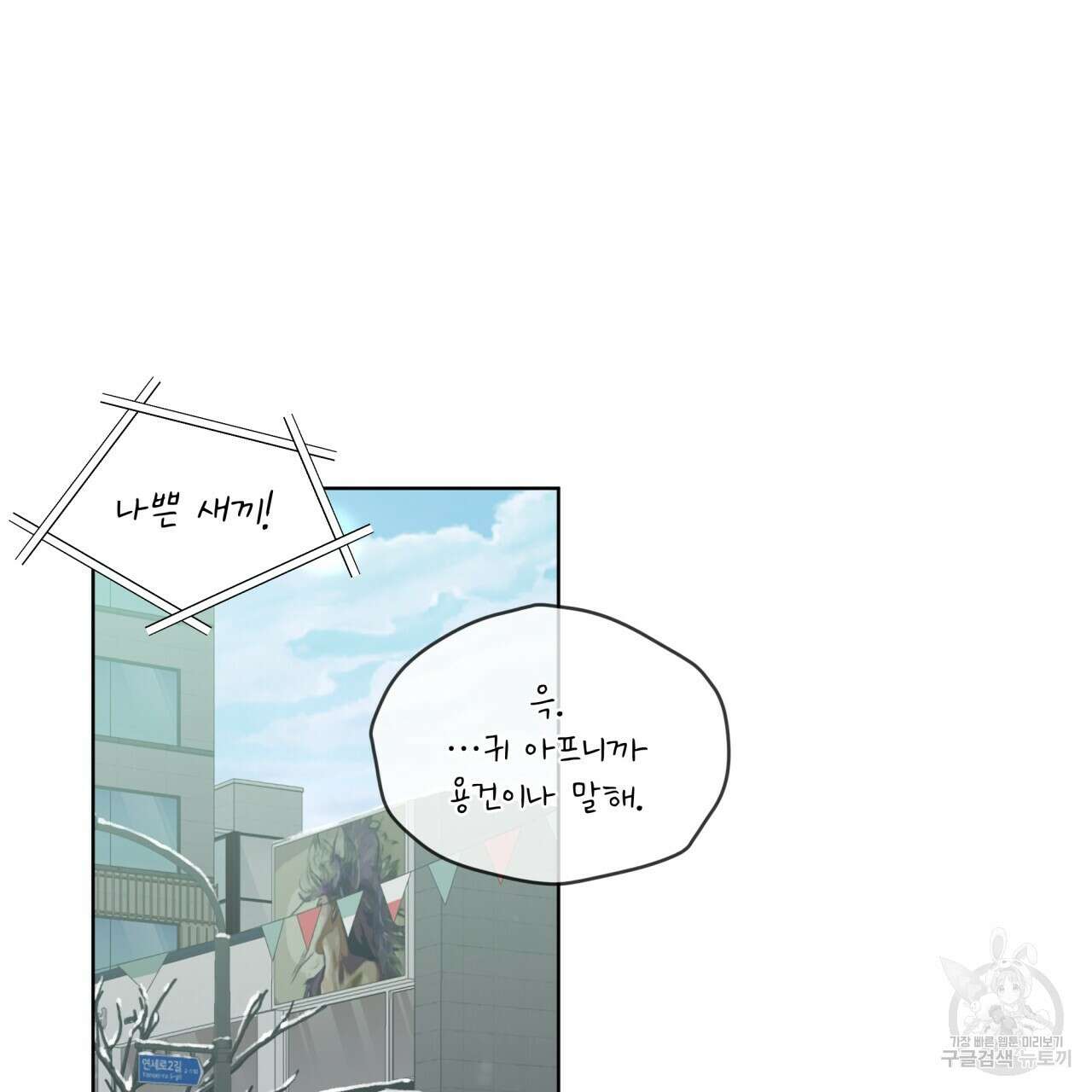 우리 집에는 쥐가 있다 17화 93