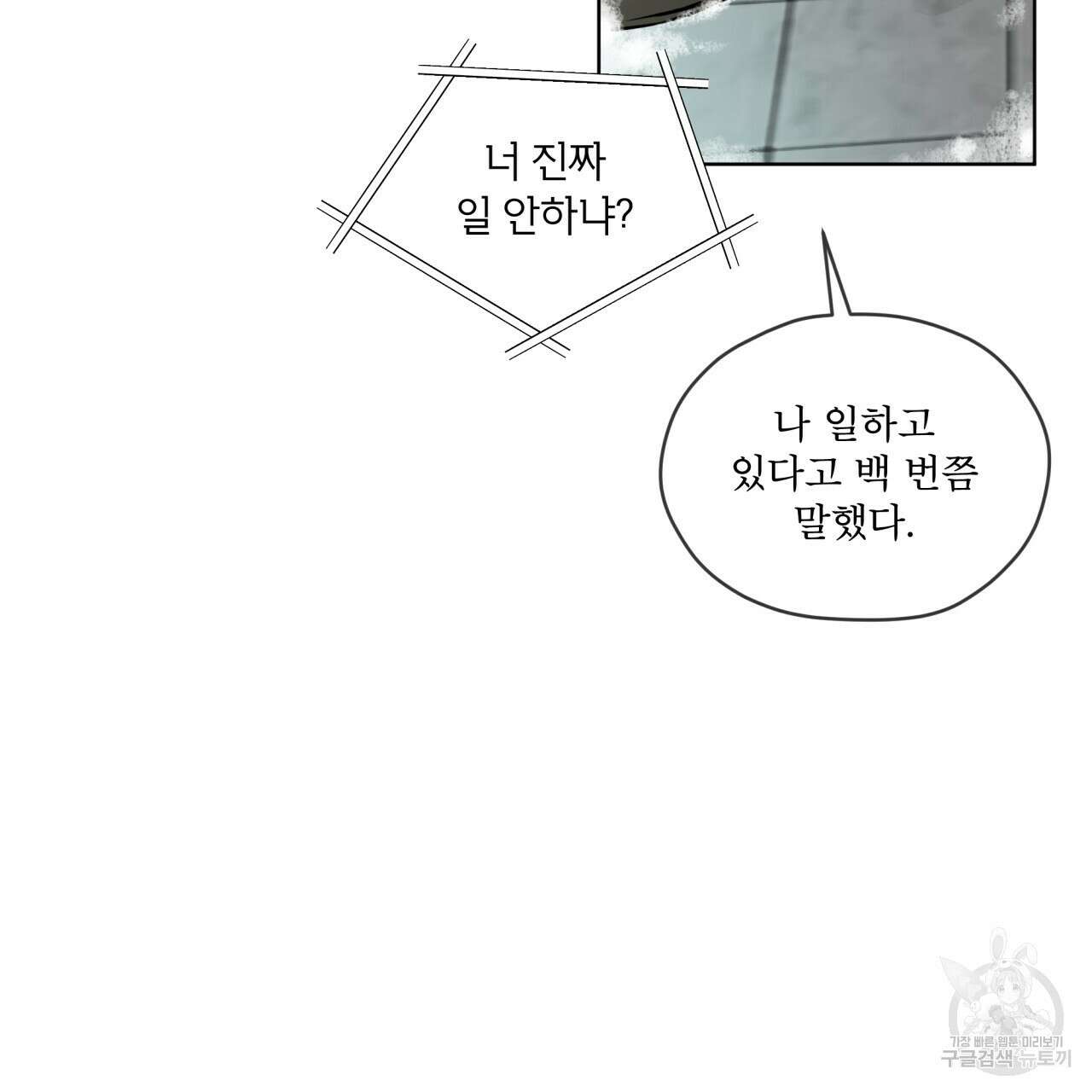 우리 집에는 쥐가 있다 17화 95