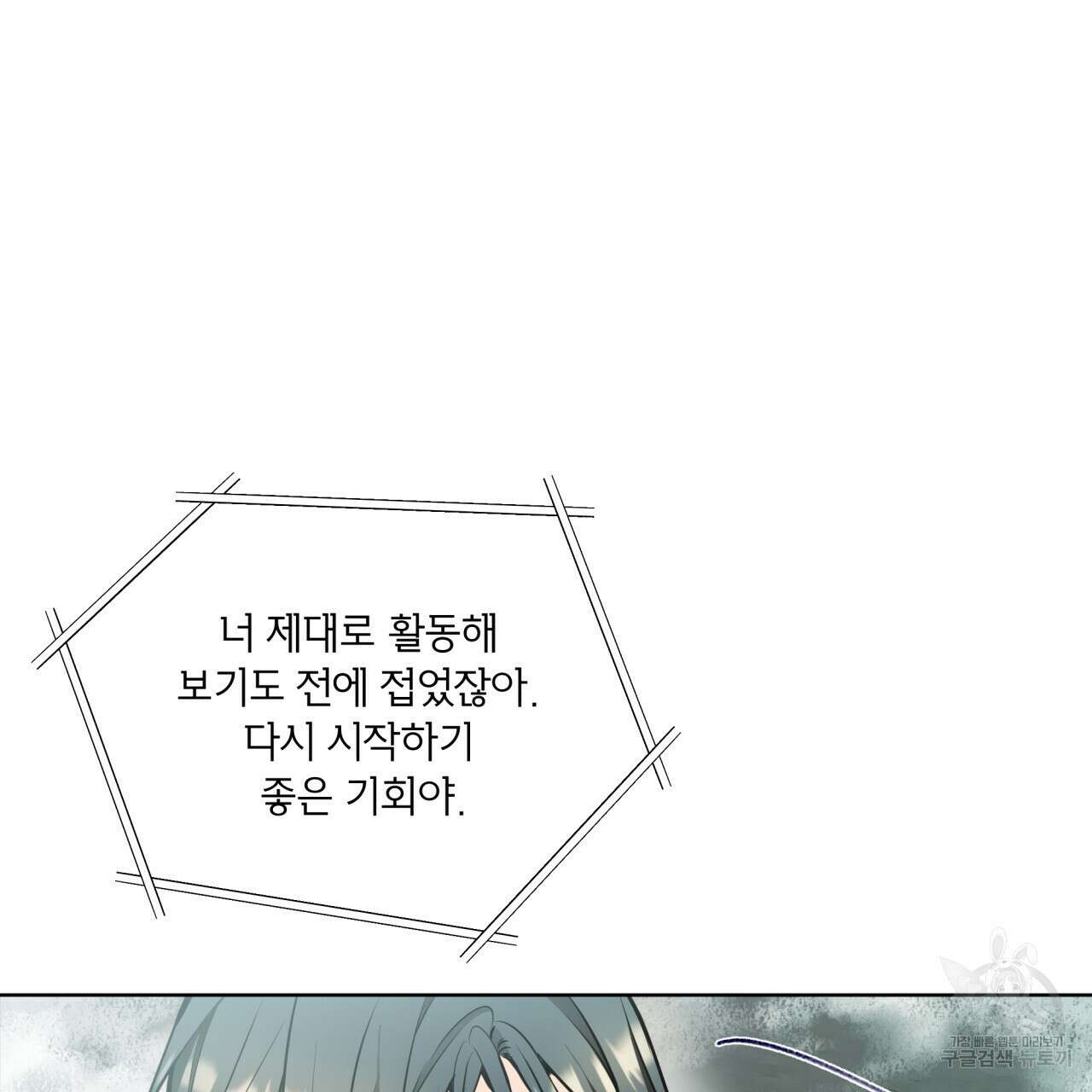 우리 집에는 쥐가 있다 17화 98