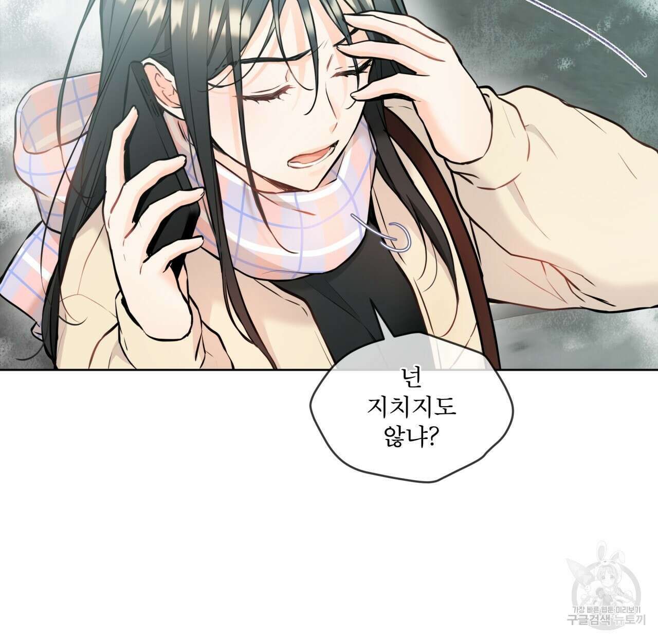 우리 집에는 쥐가 있다 17화 99