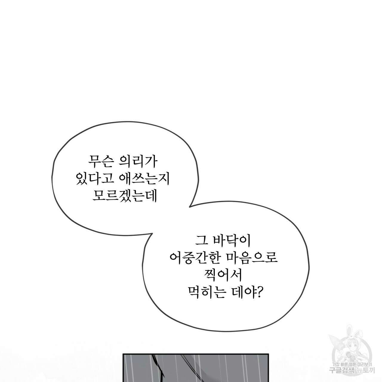 우리 집에는 쥐가 있다 17화 100
