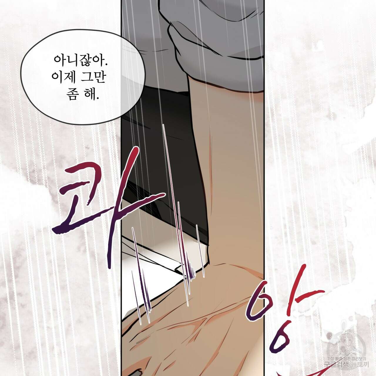 우리 집에는 쥐가 있다 17화 101
