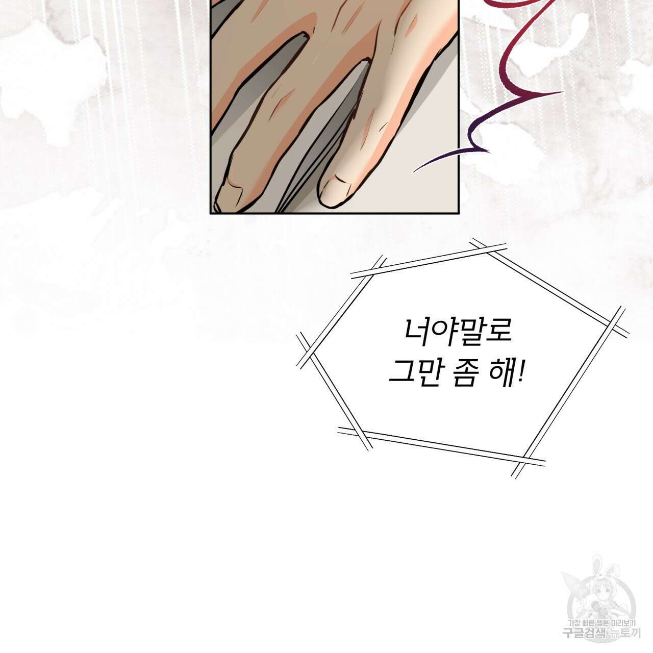 우리 집에는 쥐가 있다 17화 102