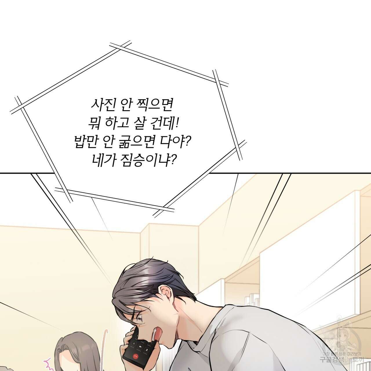 우리 집에는 쥐가 있다 17화 103