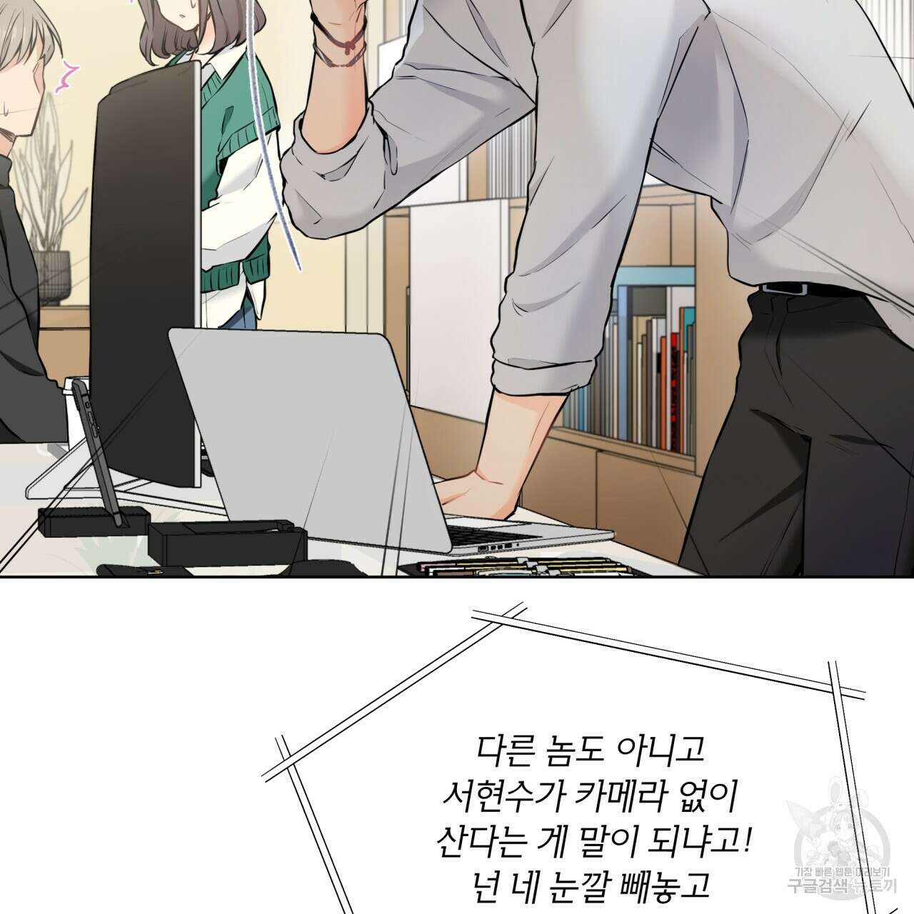 우리 집에는 쥐가 있다 17화 104