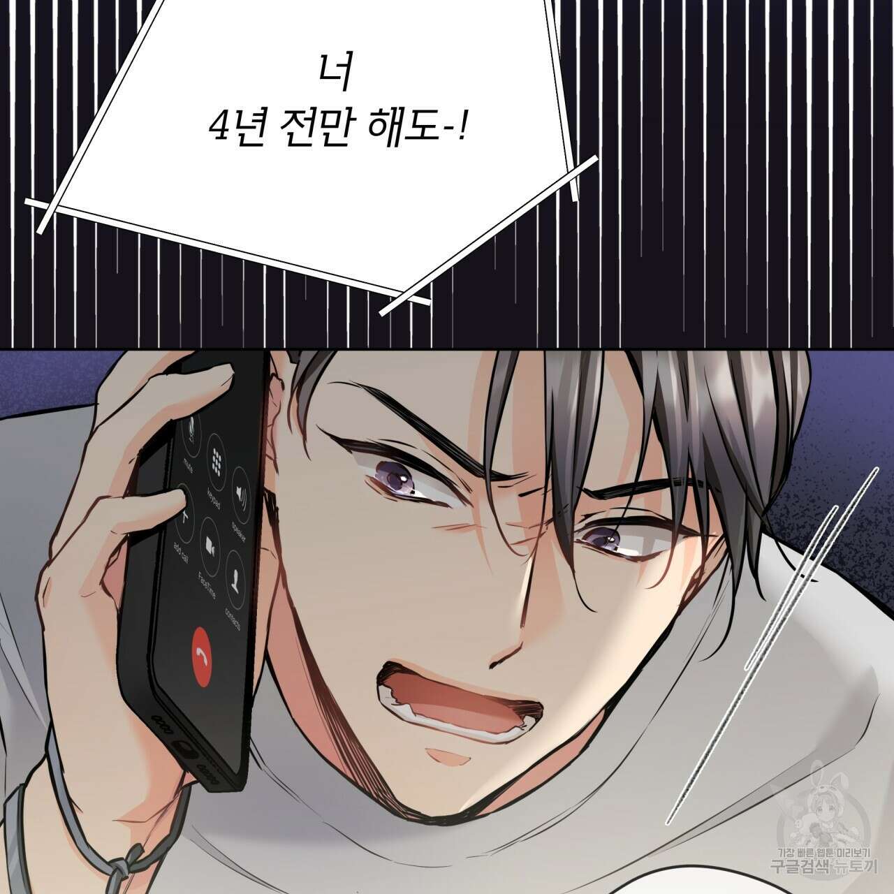 우리 집에는 쥐가 있다 17화 106