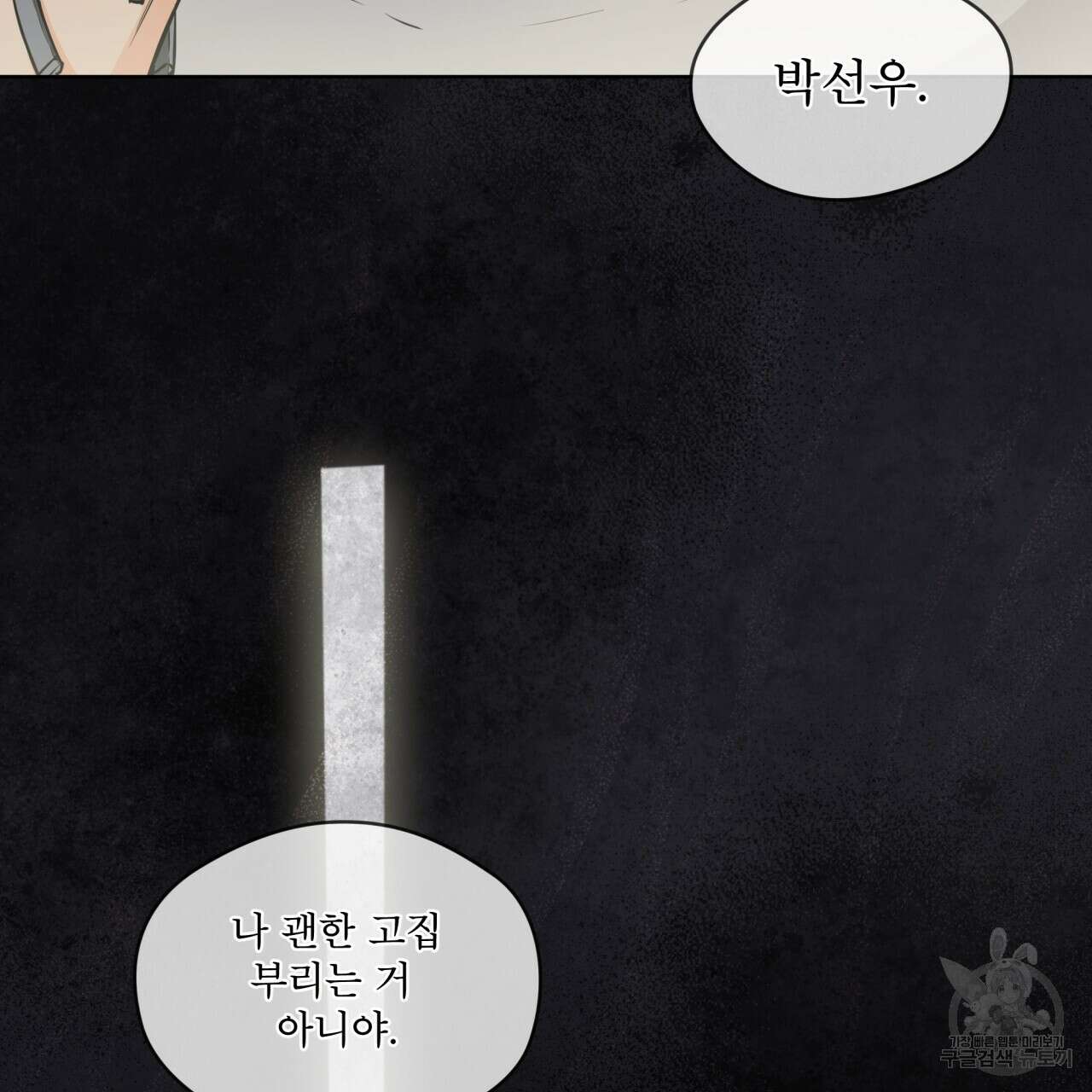우리 집에는 쥐가 있다 17화 107