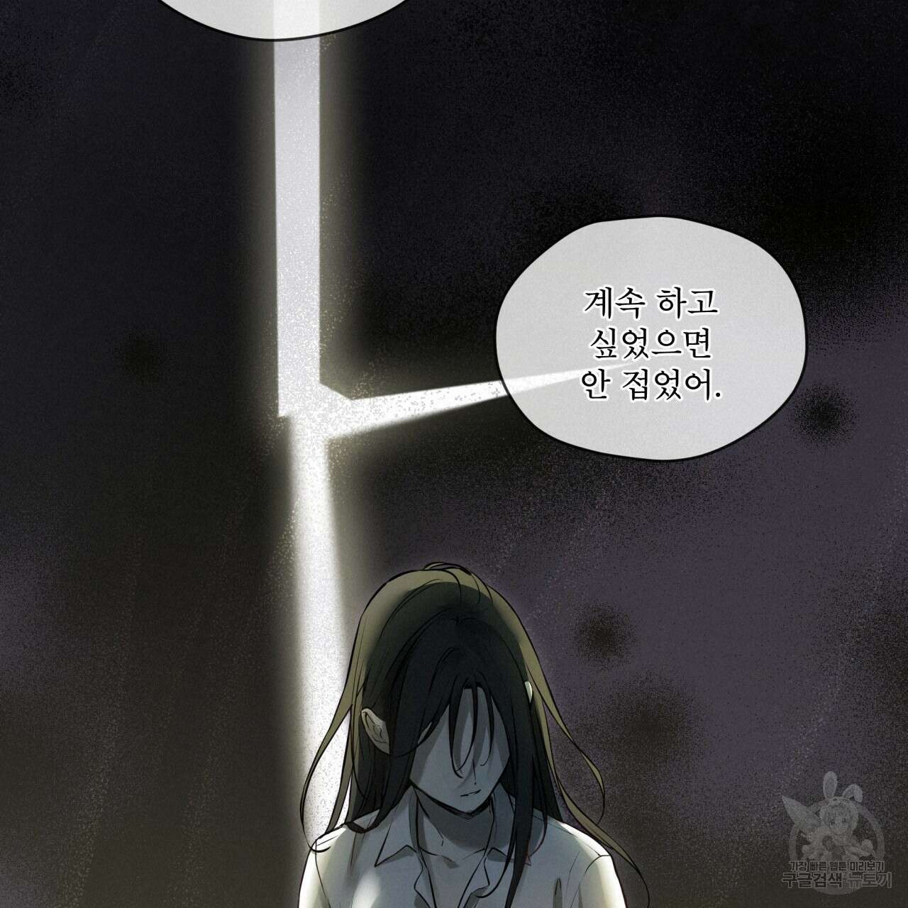 우리 집에는 쥐가 있다 17화 108