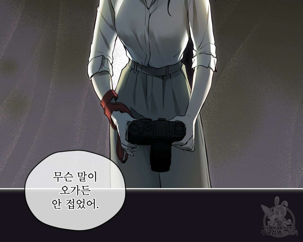 우리 집에는 쥐가 있다 17화 109