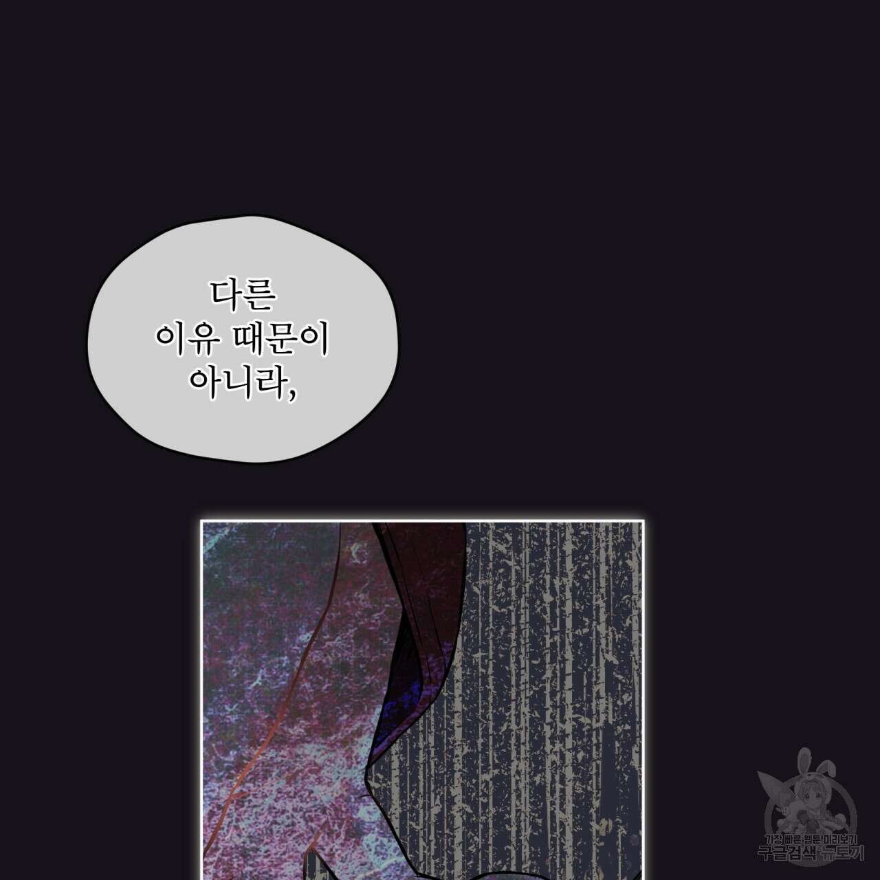 우리 집에는 쥐가 있다 17화 110
