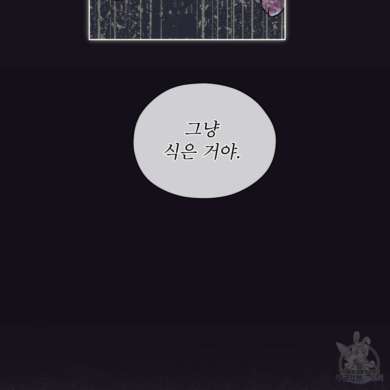 우리 집에는 쥐가 있다 17화 112