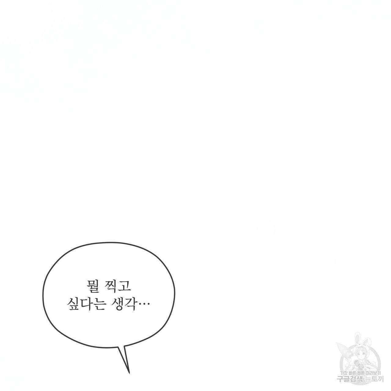 우리 집에는 쥐가 있다 17화 115
