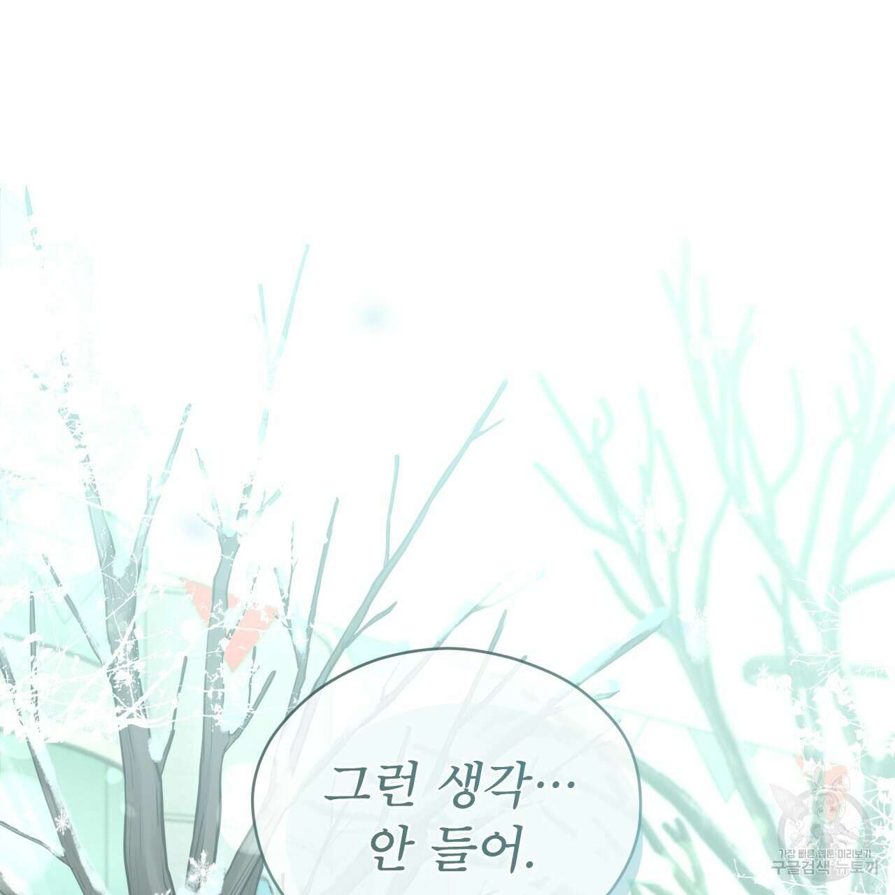 우리 집에는 쥐가 있다 17화 119