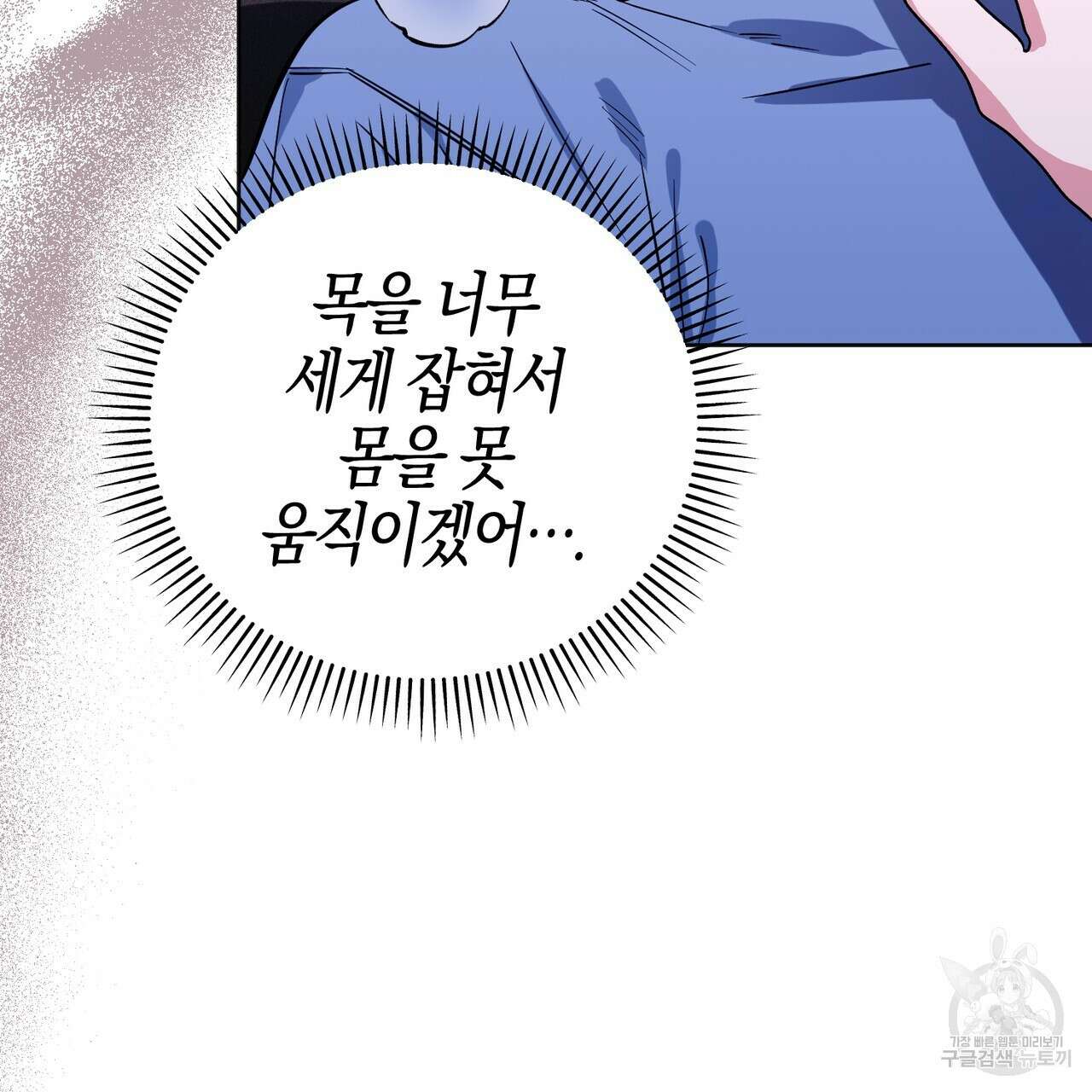 캠퍼스 트랩 70화 6