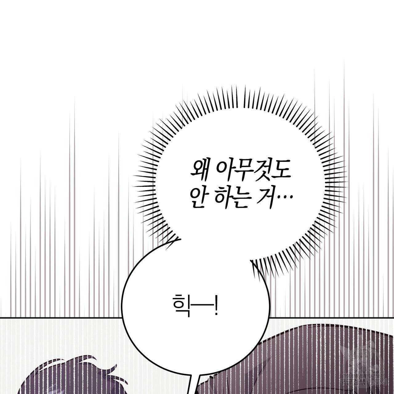 캠퍼스 트랩 70화 11