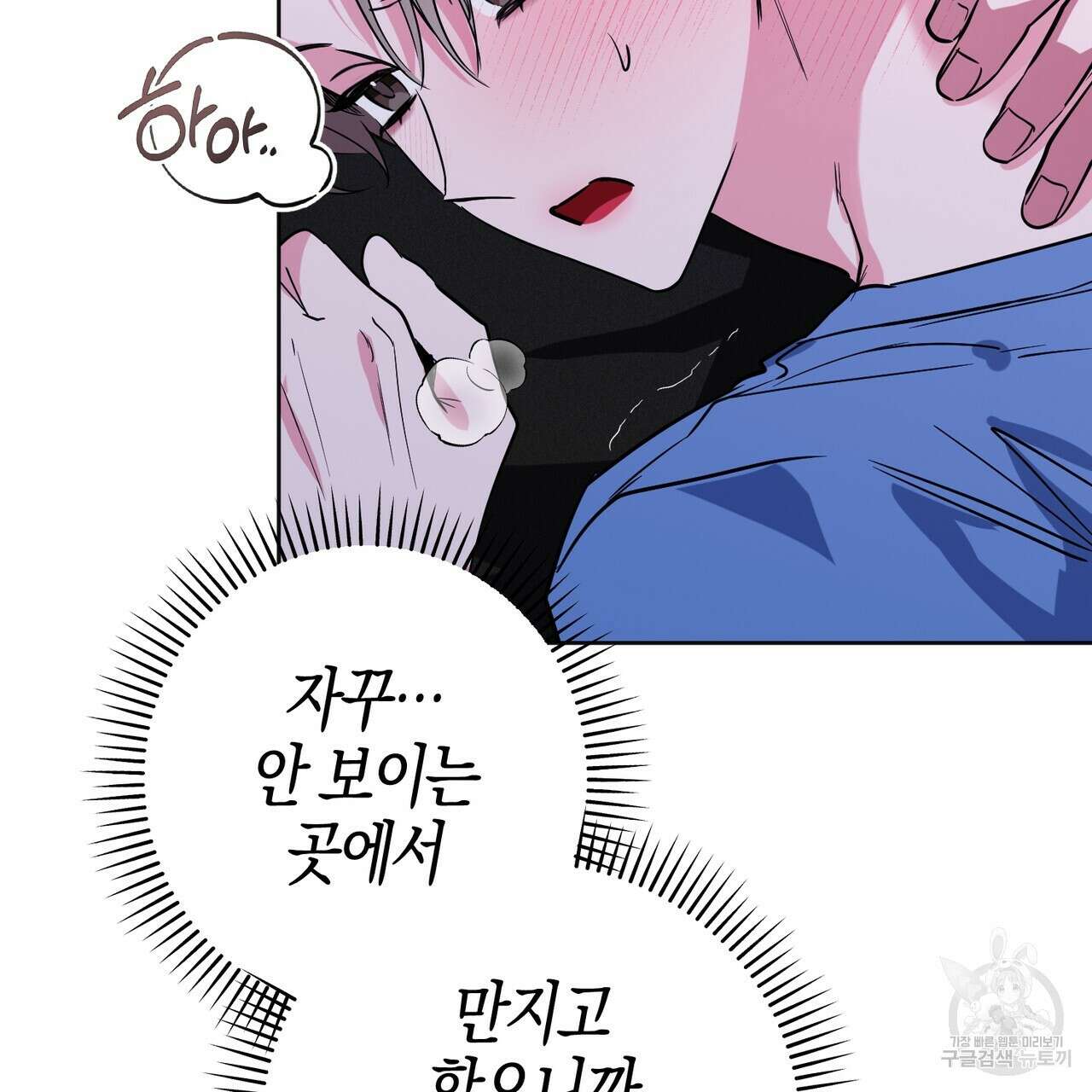 캠퍼스 트랩 70화 22