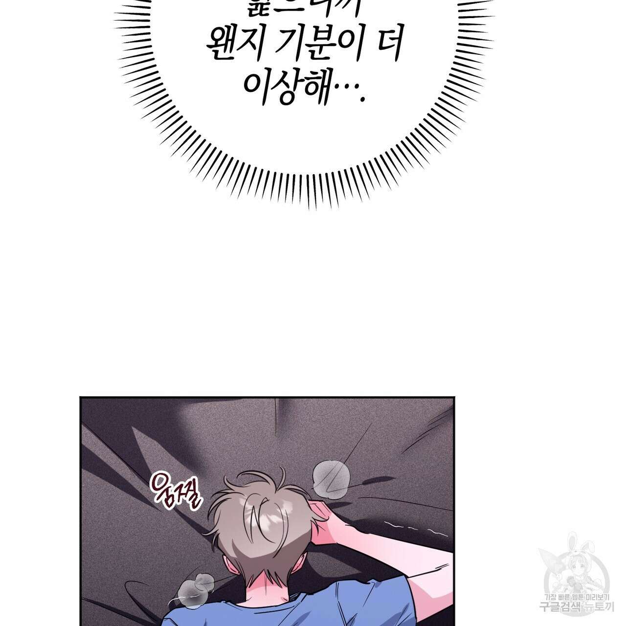 캠퍼스 트랩 70화 23