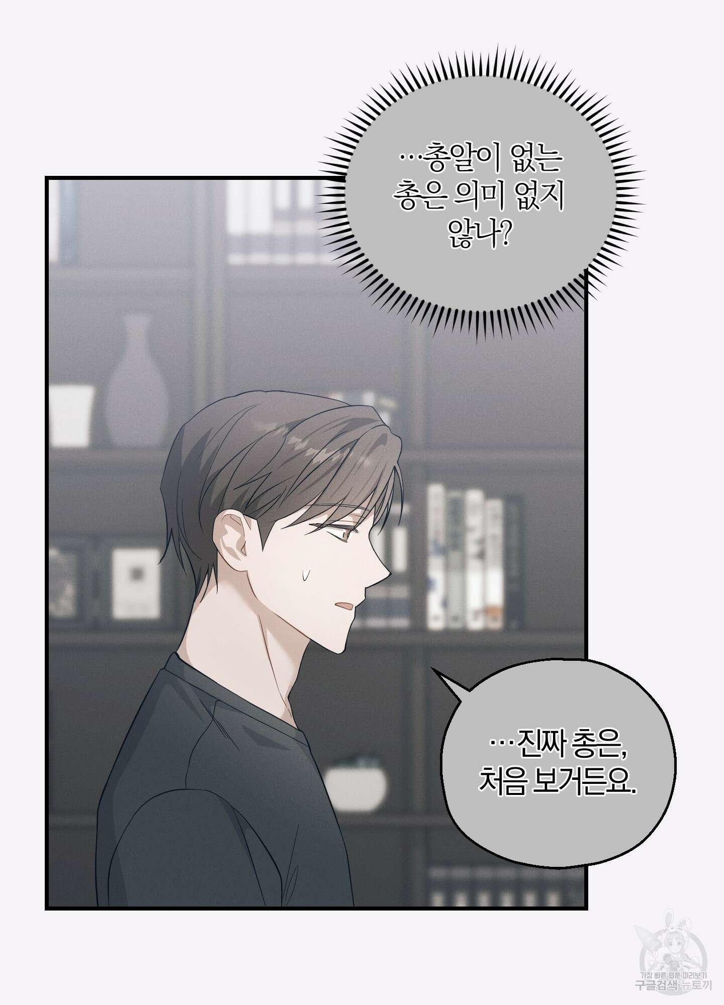 그 기억의 끝에 12화 3