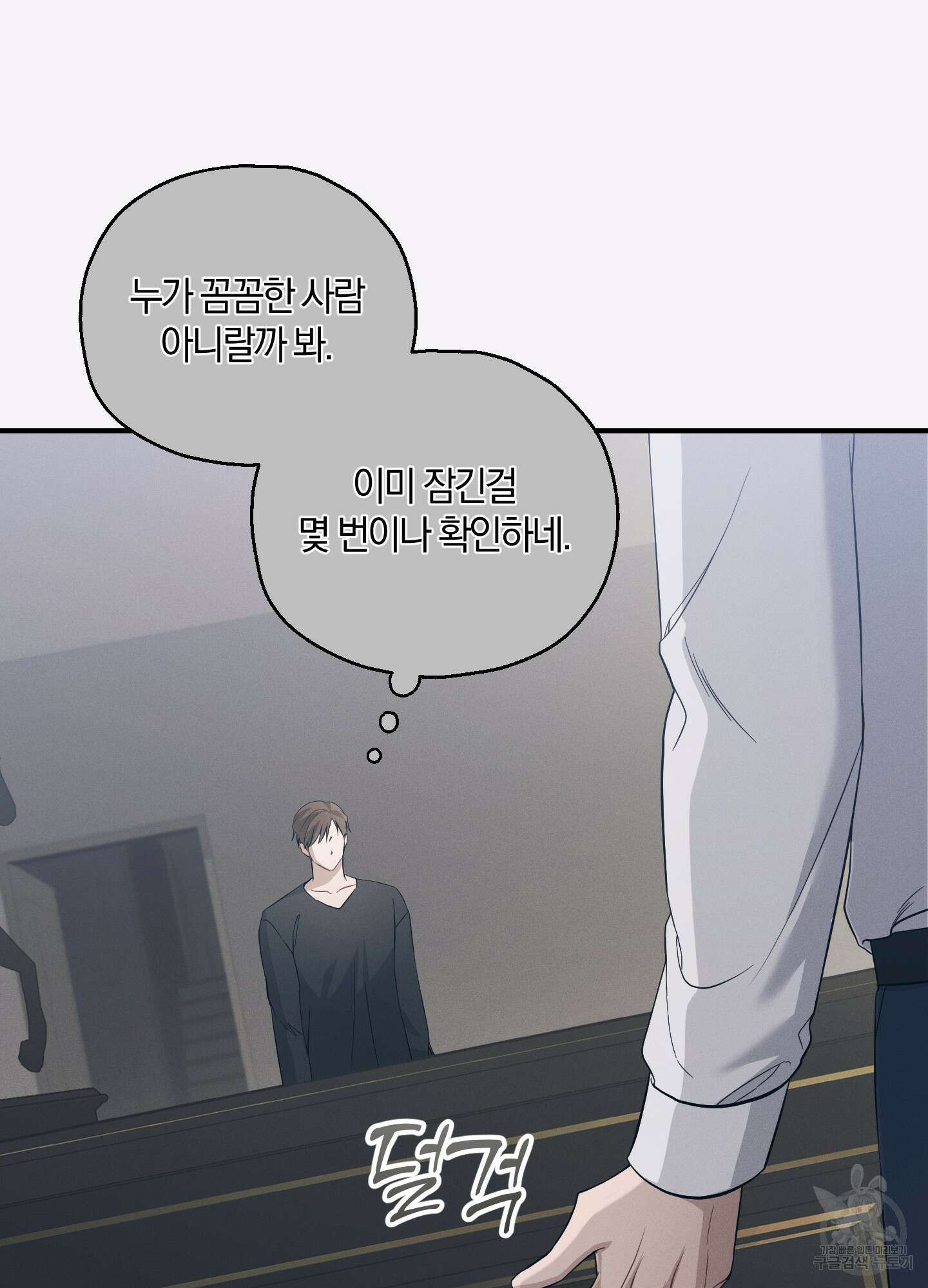 그 기억의 끝에 12화 4