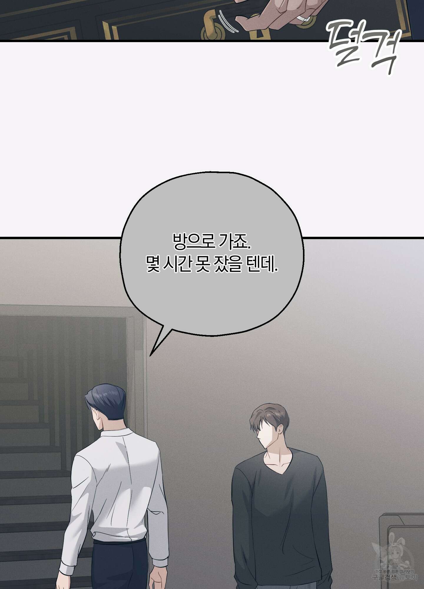 그 기억의 끝에 12화 5