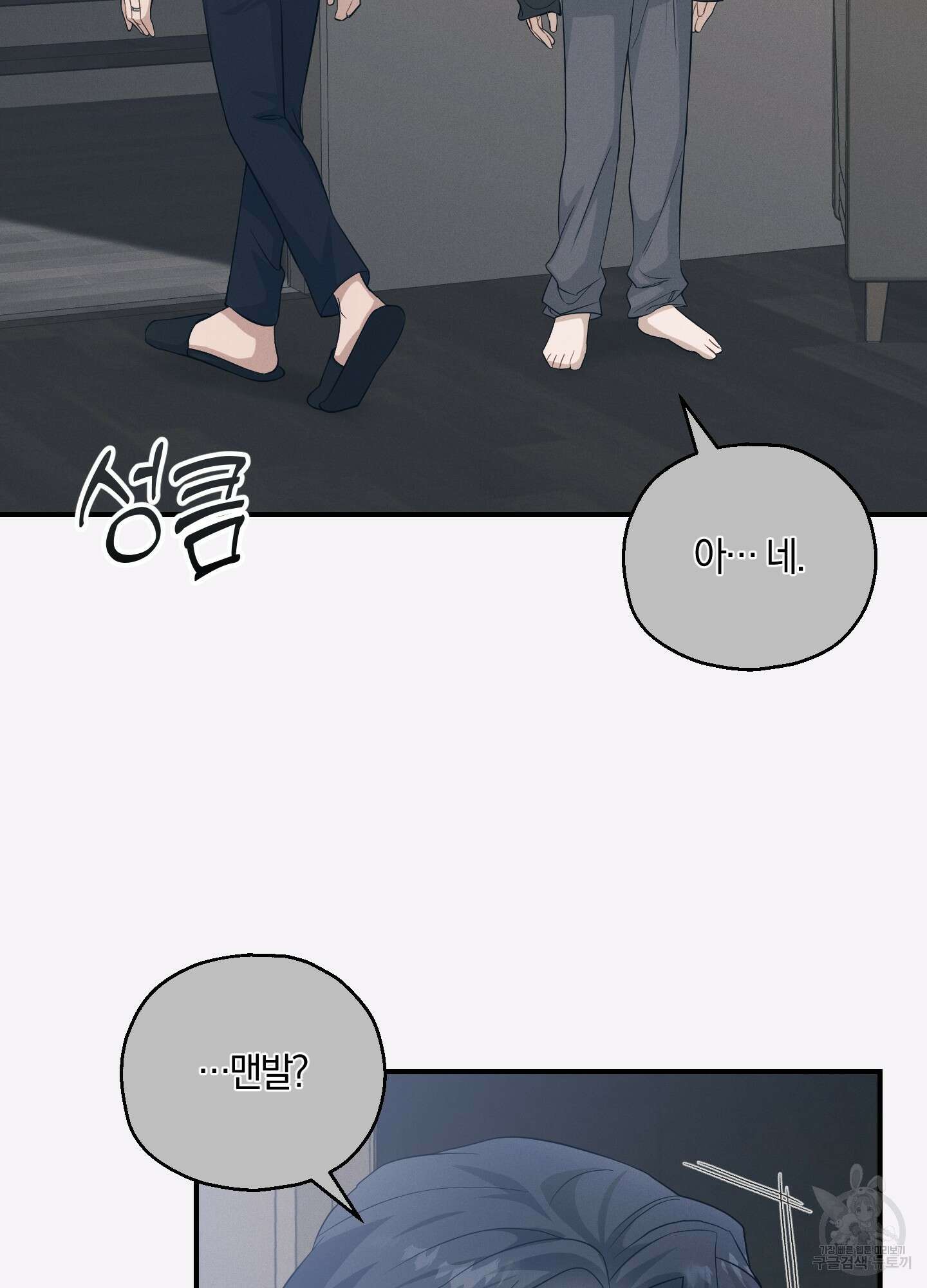 그 기억의 끝에 12화 6