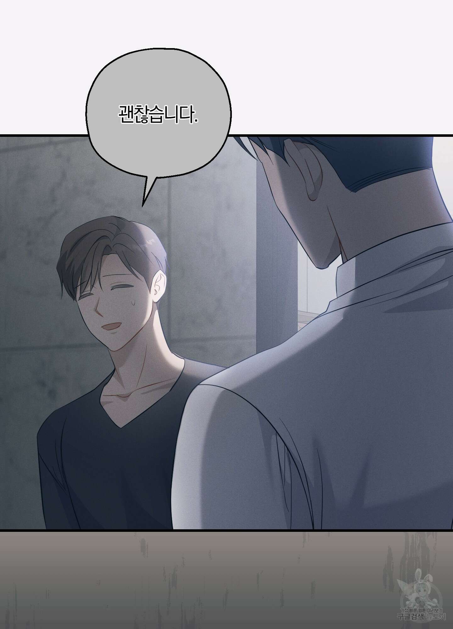 그 기억의 끝에 12화 8