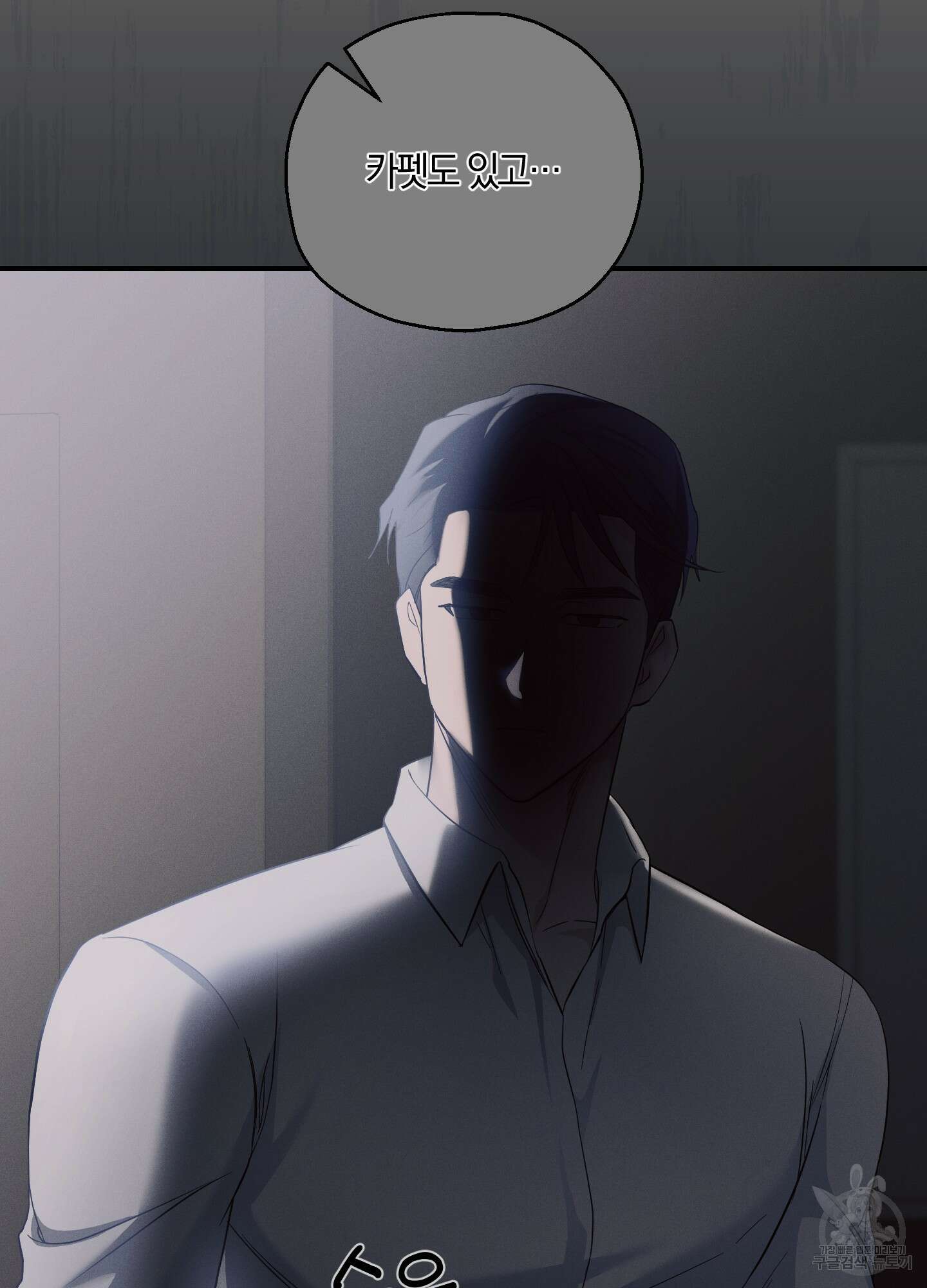 그 기억의 끝에 12화 9