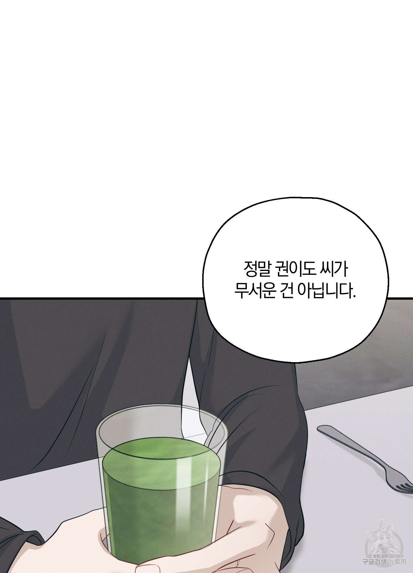 그 기억의 끝에 12화 19
