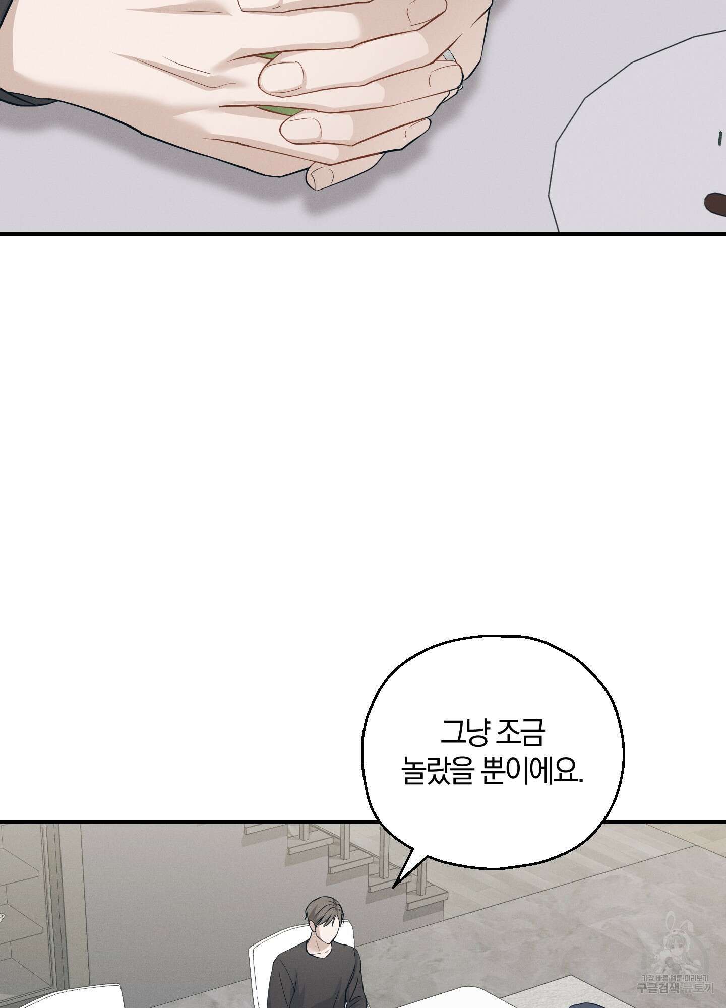 그 기억의 끝에 12화 20