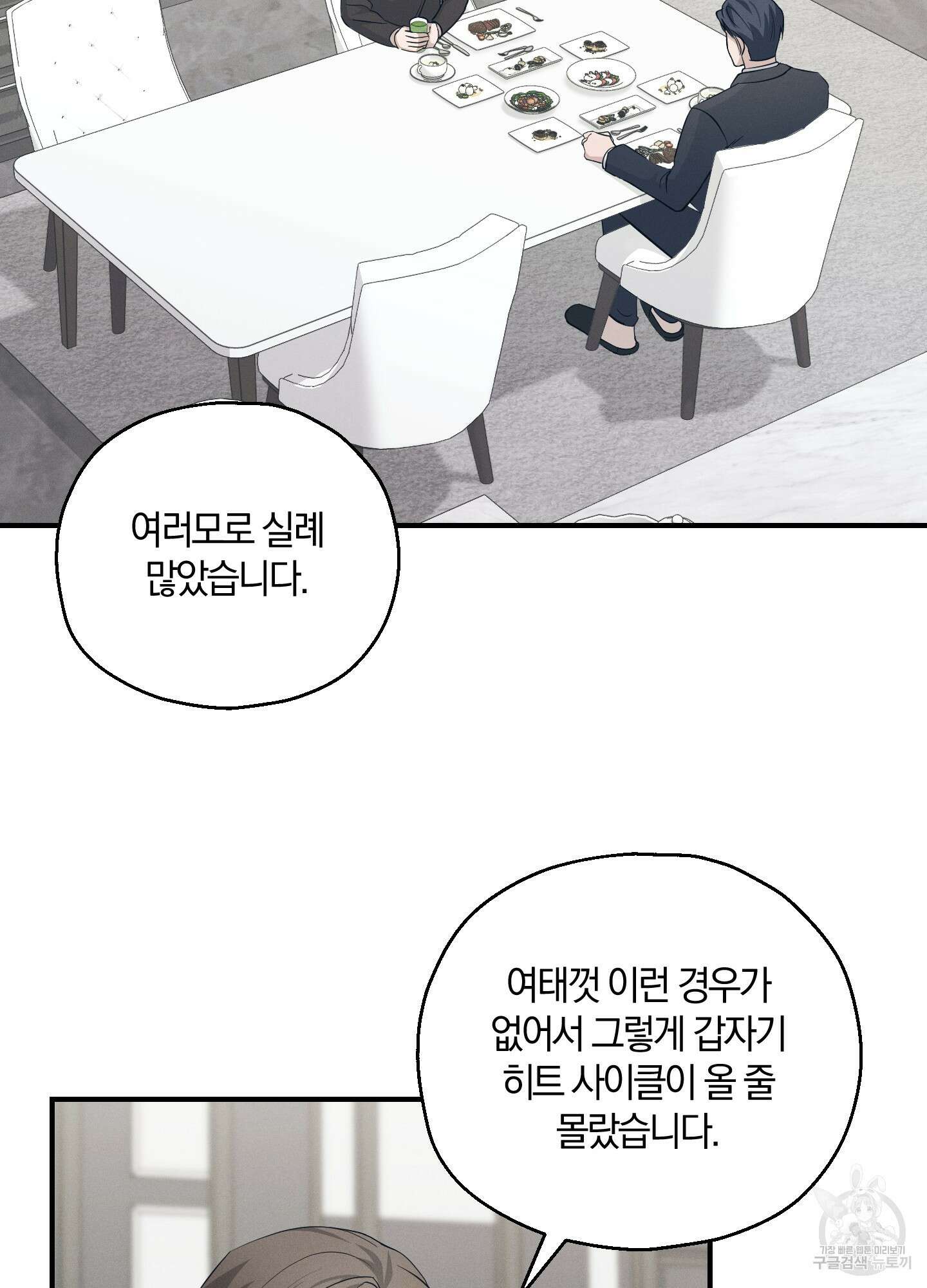 그 기억의 끝에 12화 21