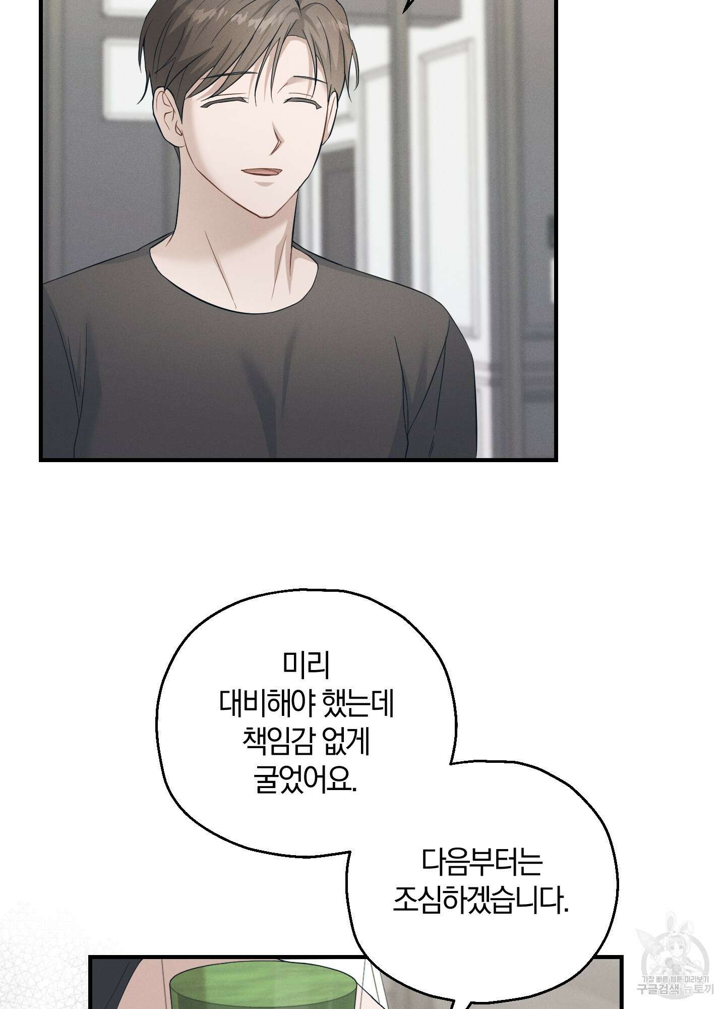 그 기억의 끝에 12화 22