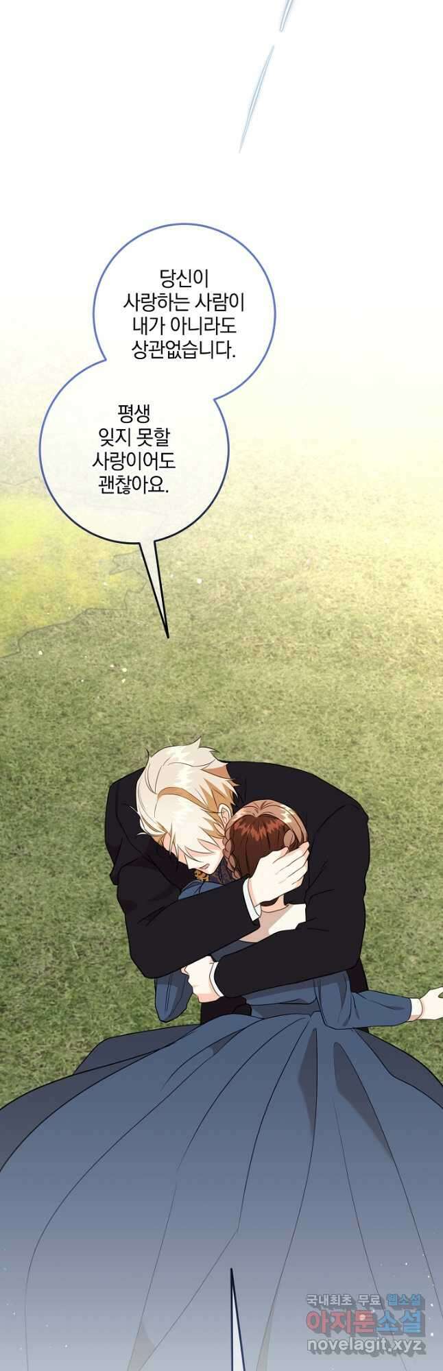 선 넘지 마세요, 아버님! 77화 3