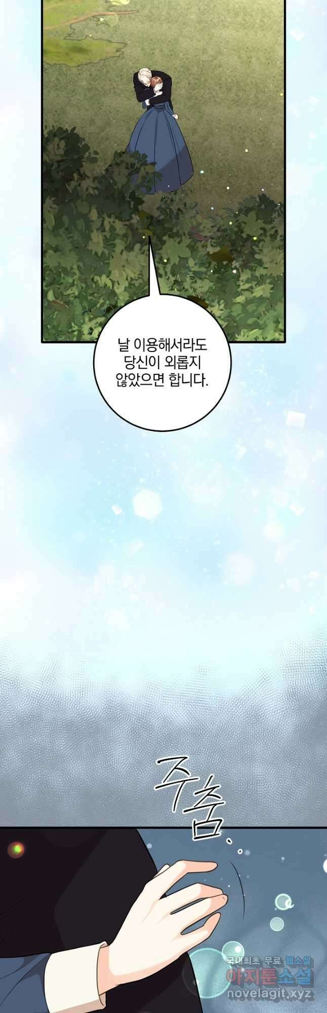 선 넘지 마세요, 아버님! 77화 6