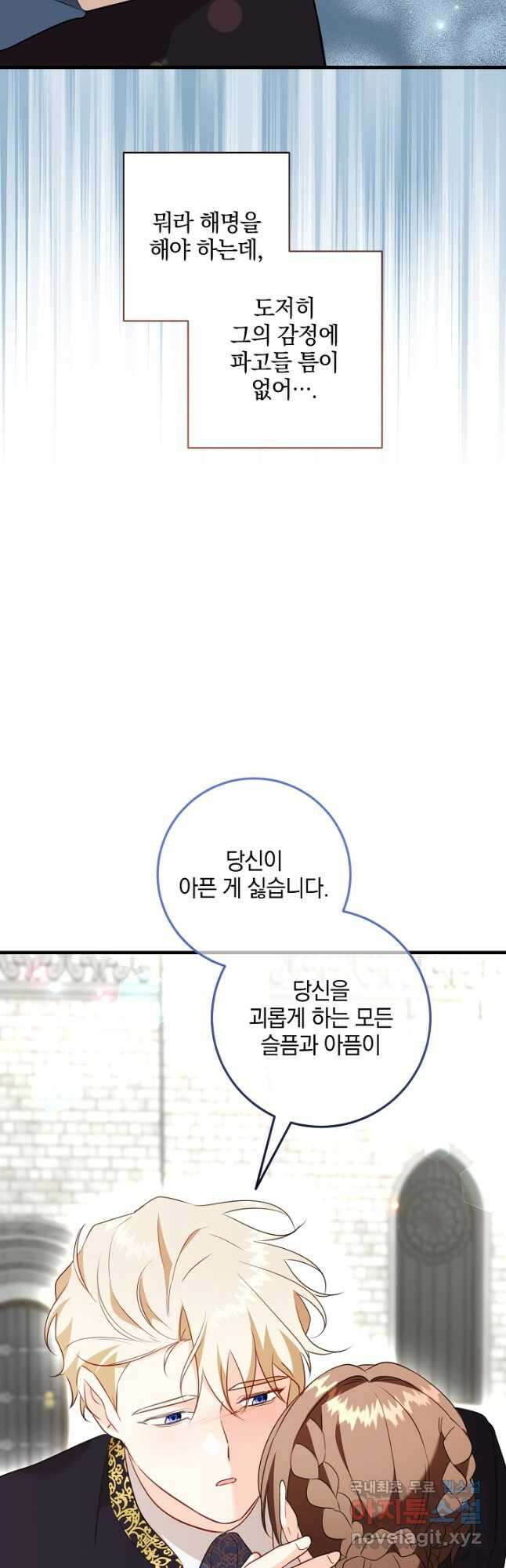 선 넘지 마세요, 아버님! 77화 7