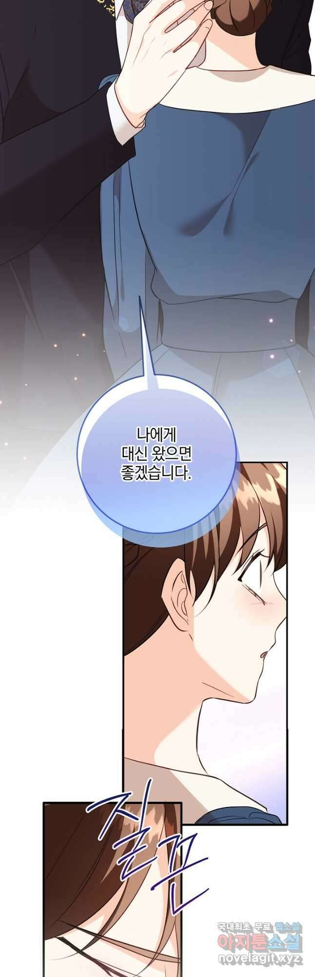 선 넘지 마세요, 아버님! 77화 8