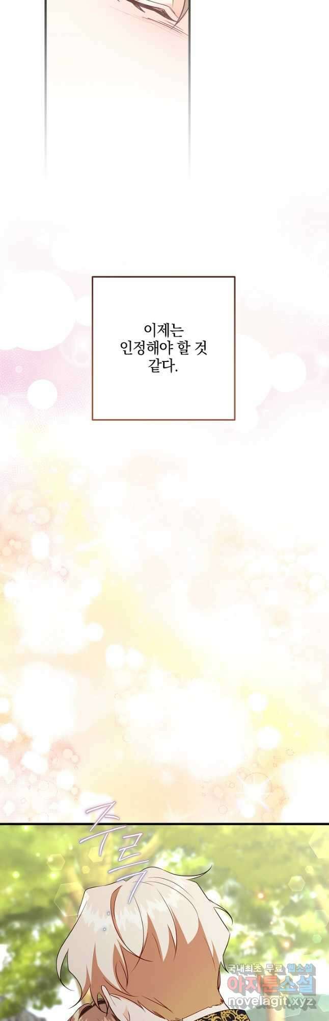 선 넘지 마세요, 아버님! 77화 9