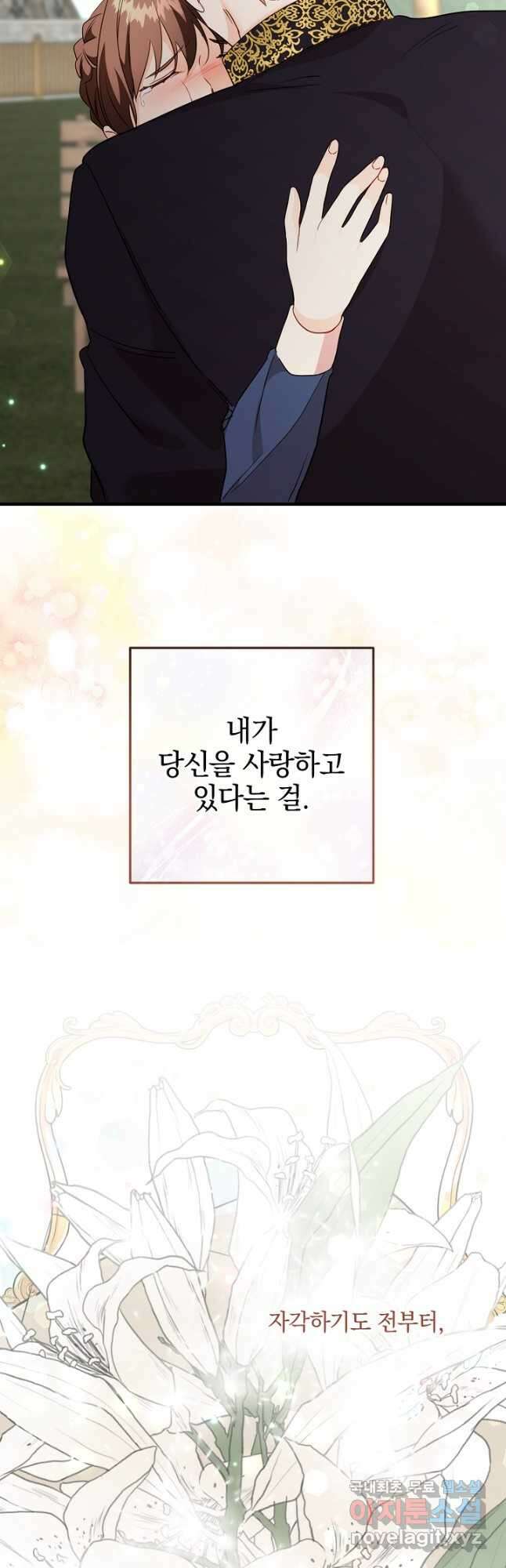 선 넘지 마세요, 아버님! 77화 10