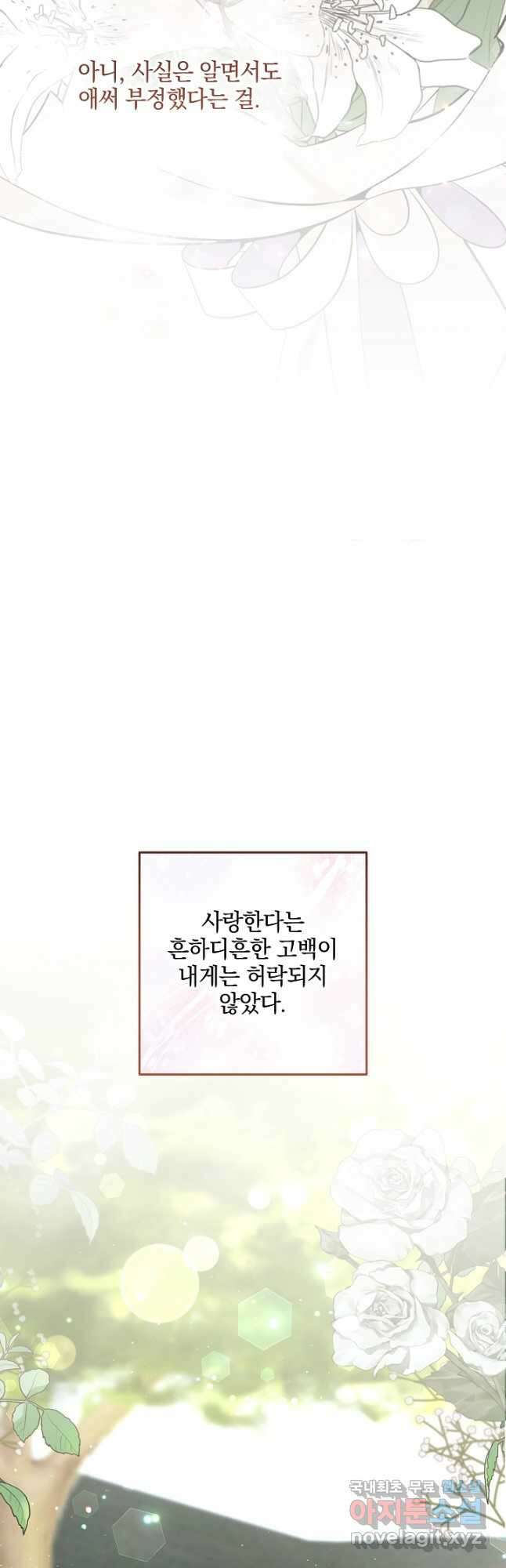 선 넘지 마세요, 아버님! 77화 11