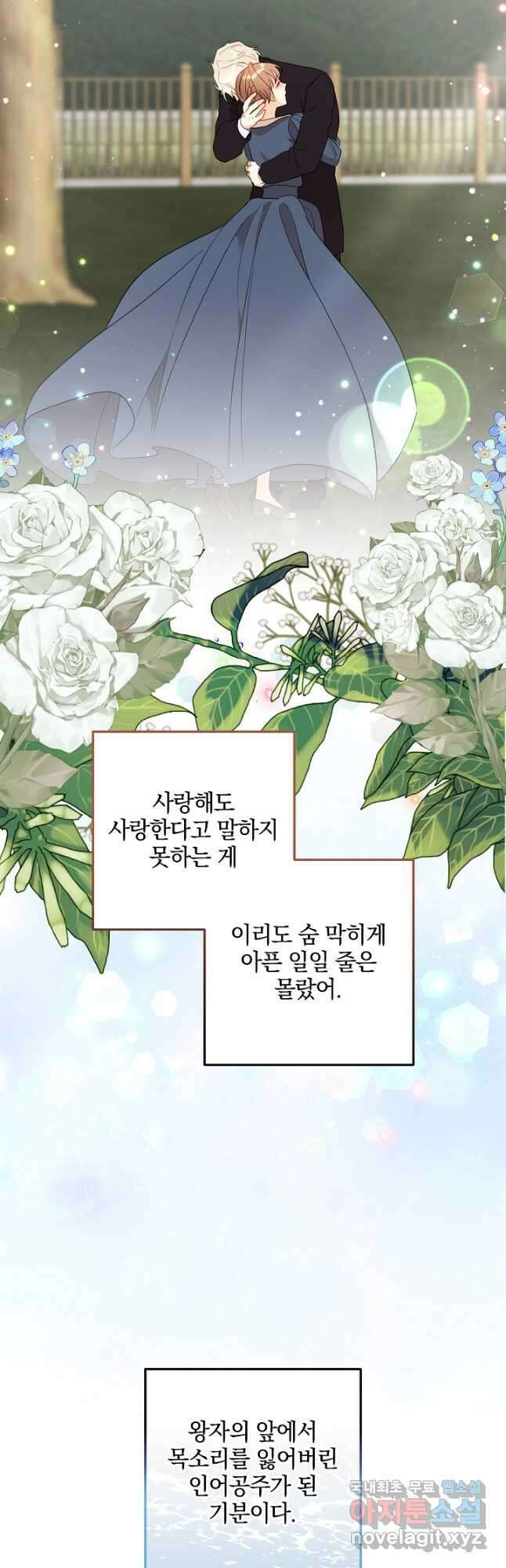 선 넘지 마세요, 아버님! 77화 12