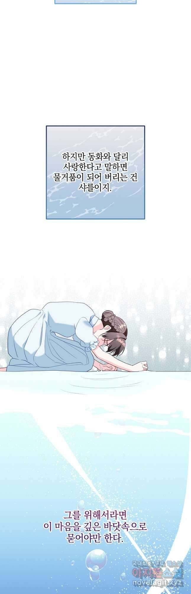 선 넘지 마세요, 아버님! 77화 13