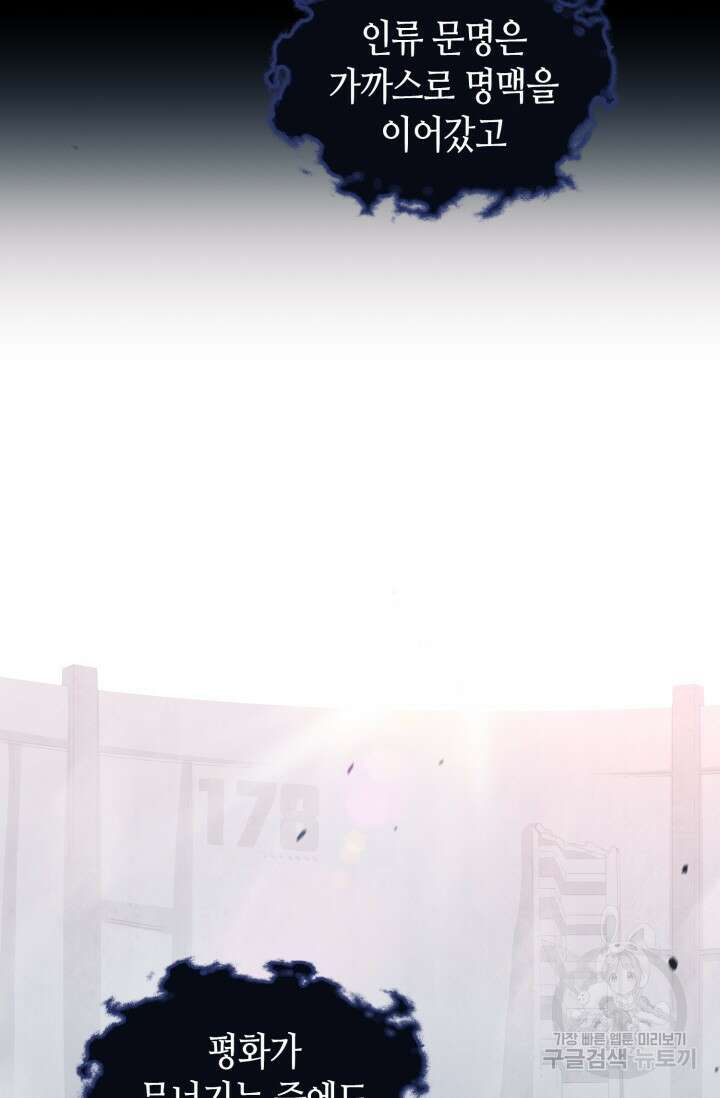 폐급에서 성주까지 레벨업 1화 5