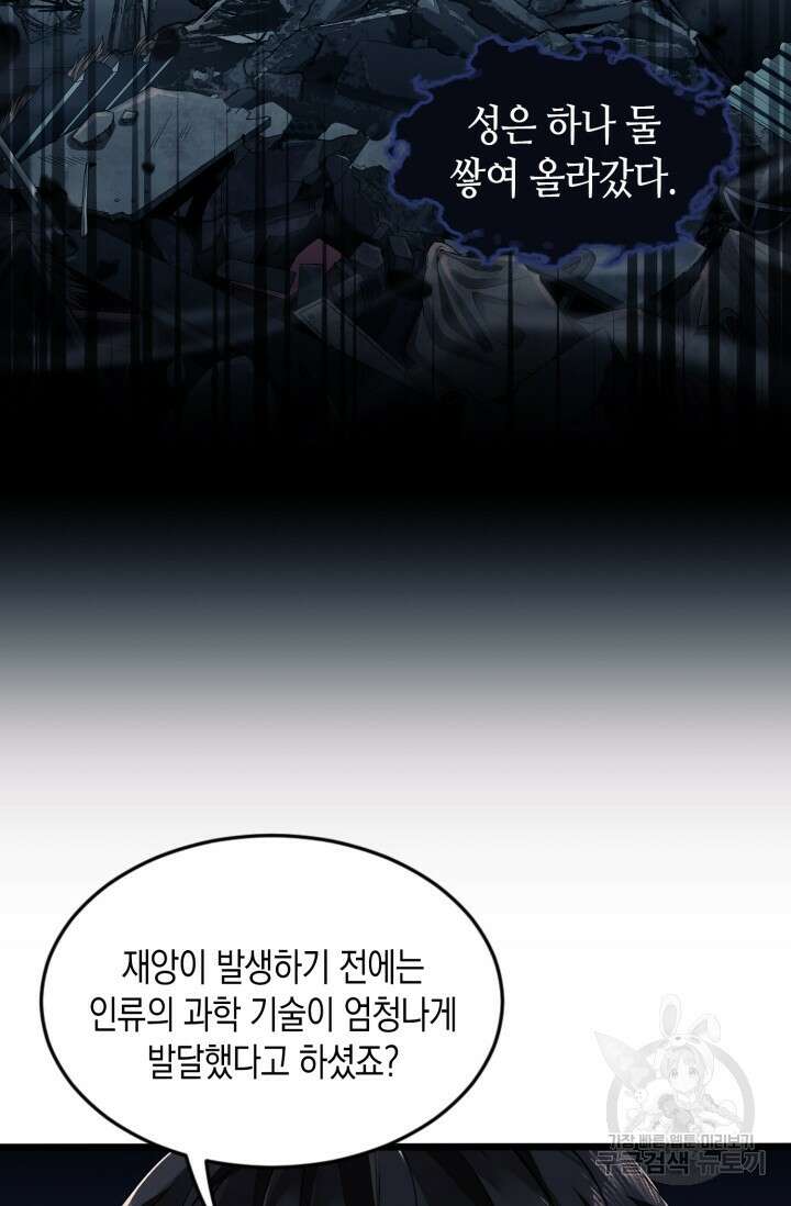 폐급에서 성주까지 레벨업 1화 7